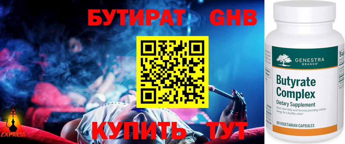 БУТИРАТ вода Майкоп