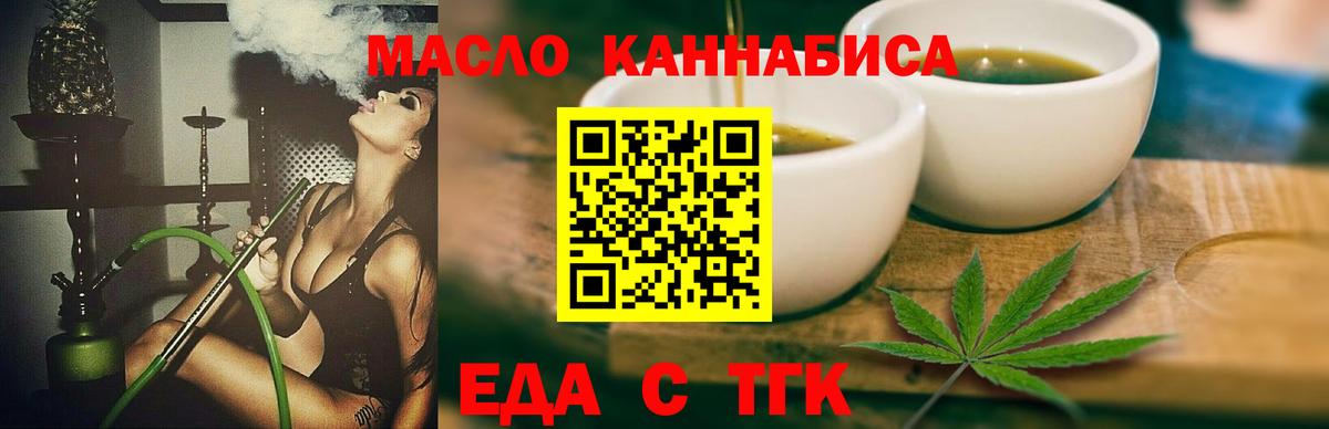 Майкоп  Еда ТГК конопля  Вход с VPN 
