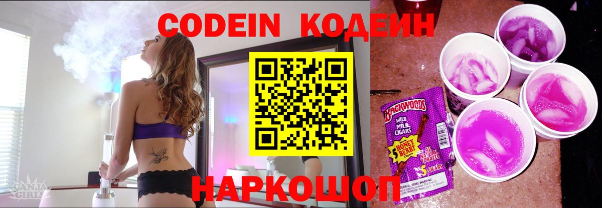 Codein Purple Drank Майкоп