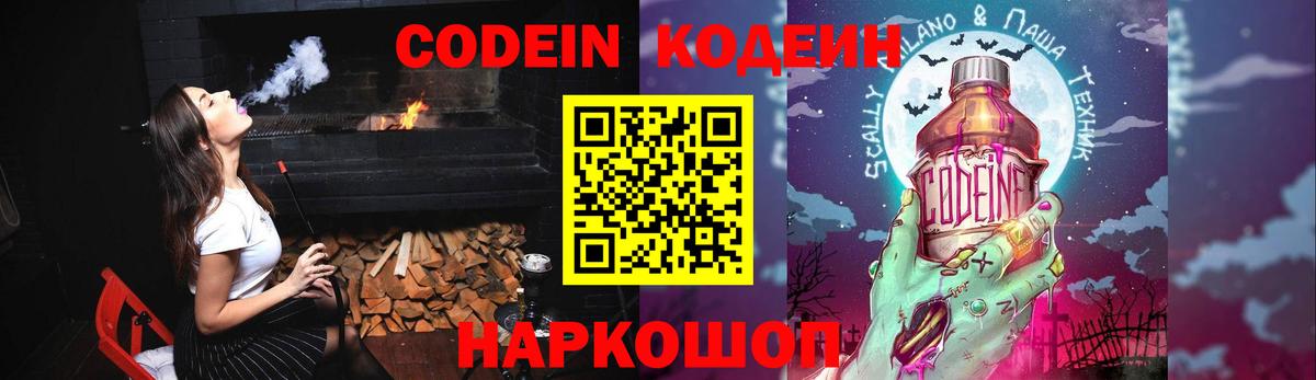 Codein напиток Lean (лин)  Вход с VPN  Майкоп  Codein Purple Drank 