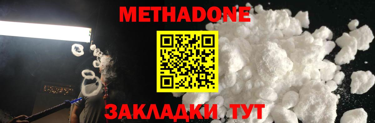 МЕТАДОН кристалл  МЕТАДОН мёд  Вход с VPN  Майкоп 